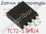 Датчик температуры TC72-5.0MUA фотография 3.