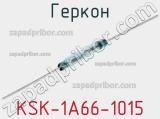 Геркон KSK-1A66-1015 