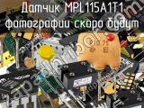 Датчик MPL115A1T1 