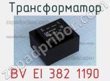 Трансформатор BV EI 382 1190