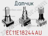 Датчик EC11E18244AU 