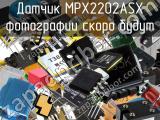 Датчик MPX2202ASX 