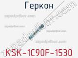 Геркон KSK-1C90F-1530 