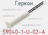Геркон 59040-1-U-02-A фотография 2.