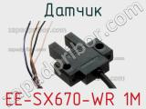 Датчик EE-SX670-WR 1M фотография 3.