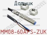 Датчик MM08-60APS-ZUK фотография 2.
