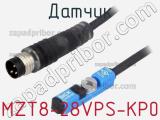 Датчик MZT8-28VPS-KP0