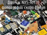 Датчик NX5-RM7B