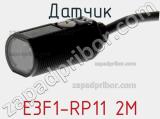Датчик E3F1-RP11 2M фотография 2.
