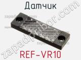 Датчик REF-VR10 фотография 2.