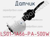 Датчик LS01-1A66-PA-500W фотография 2.