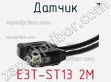 Датчик E3T-ST13 2M фотография 2.