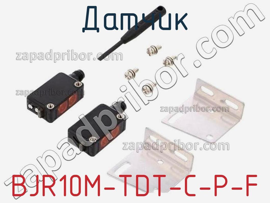BJR10M-TDT-C-P-F - Датчик - фотография. Увеличить. BJR10M-TDT-C-P-F - Датчик - фотография.