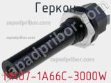 Геркон MK07-1A66C-3000W 