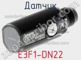 Датчик E3F1-DN22 фотография 2.
