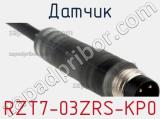 Датчик RZT7-03ZRS-KP0 фотография 2.