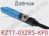 Датчик RZT7-03ZRS-KP0 фотография 3.