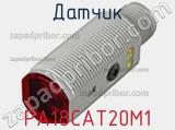 Датчик PA18CAT20M1 фотография 2.