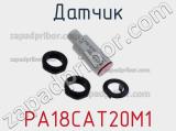 Датчик PA18CAT20M1 фотография 3.