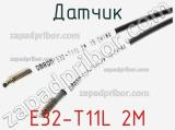 Датчик E32-T11L 2M фотография 2.