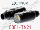 Датчик E3F1-TN21 фотография 2.