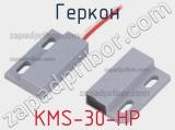 Геркон KMS-30-HP 