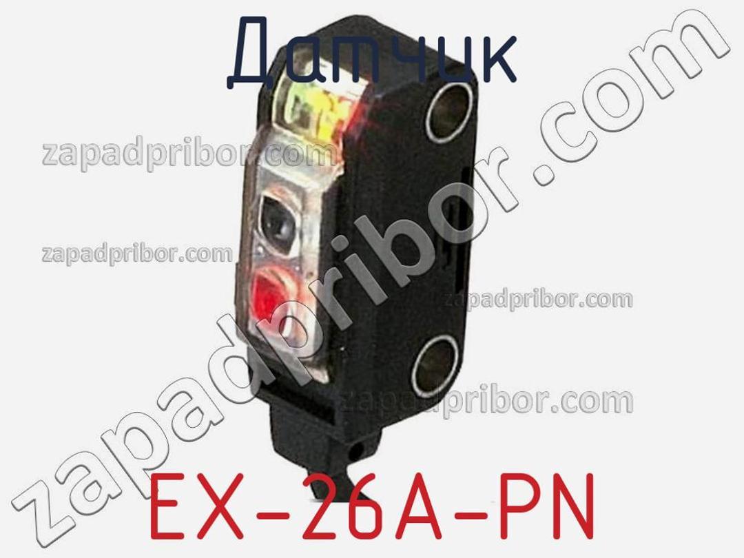 EX-26A-PN - Датчик - фотография. Увеличить. EX-26A-PN - Датчик - фотография.