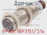 Датчик FPAM 18P3151/S14 