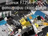 Датчик FT25R-PSM4 