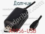 Датчик AR956-USB 