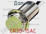 Датчик CR30-15AC фотография 2.