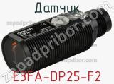 Датчик E3FA-DP25-F2