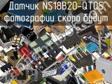 Датчик NS18B20-QTOS