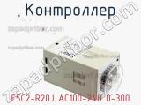Контроллер E5C2-R20J AC100-240 0-300 фотография 2.