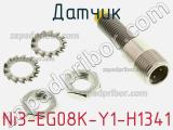 Датчик Ni3-EG08K-Y1-H1341 фотография 2.