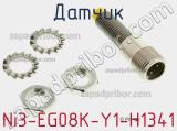 Датчик Ni3-EG08K-Y1-H1341 фотография 3.