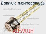 Датчик температуры AD590JH 