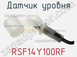 Датчик уровня RSF14Y100RF фотография 3.