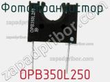 Фототранзистор  OPB350L250 фотография 3.