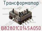 Трансформатор B82801C0145A050 фотография 2.