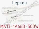 Геркон MK13-1A66B-500W 