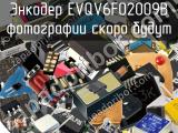 Энкодер EVQV6F02009B 