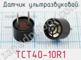 Датчик ультразвуковой TCT40-10R1 