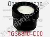 Датчик газа TGS6810-D00 фотография 3.