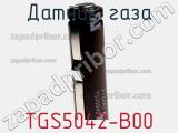 Датчик газа TGS5042-B00 фотография 2.