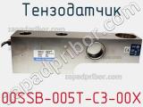 Тензодатчик 00SSB-005T-C3-00X фотография 2.
