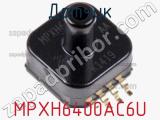 Датчик MPXH6400AC6U фотография 3.