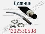Датчик 1202530508 фотография 2.