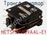 Трансформатор HCTSM80809AAL-E1 
