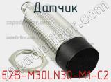 Датчик E2B-M30LN30-M1-C2 фотография 2.